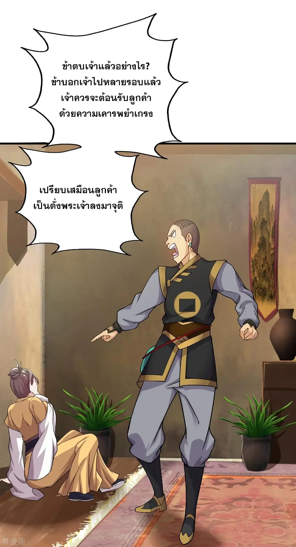 Matchless Emperor ตอนที่ 4 หน้า 40