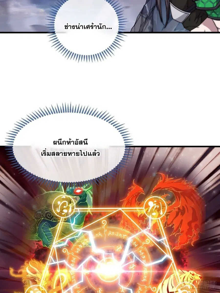 I’m Really Not the Son of Luck ตอนที่ 106 หน้า 18