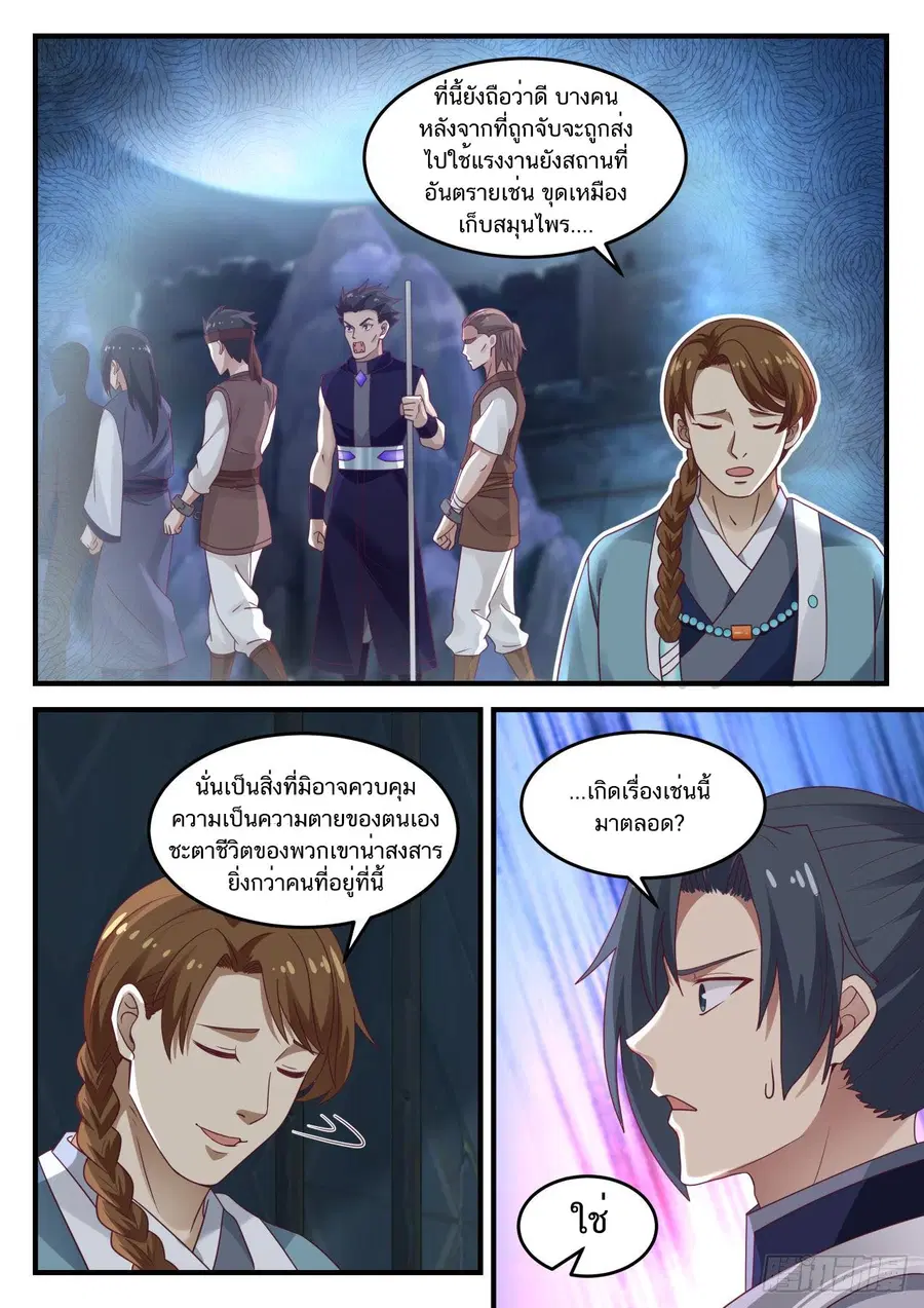 Martial Peak ตอนที่ 850 หน้า 12