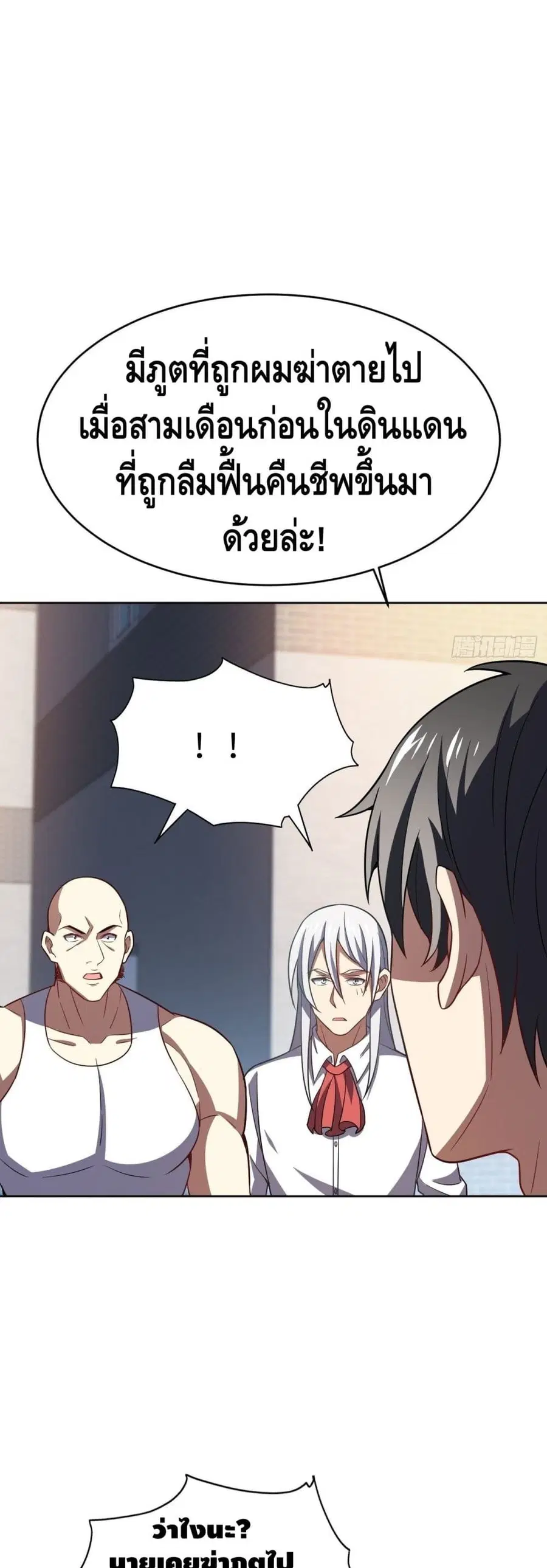 High Energy Strikes ตอนที่ 102 หน้า 12