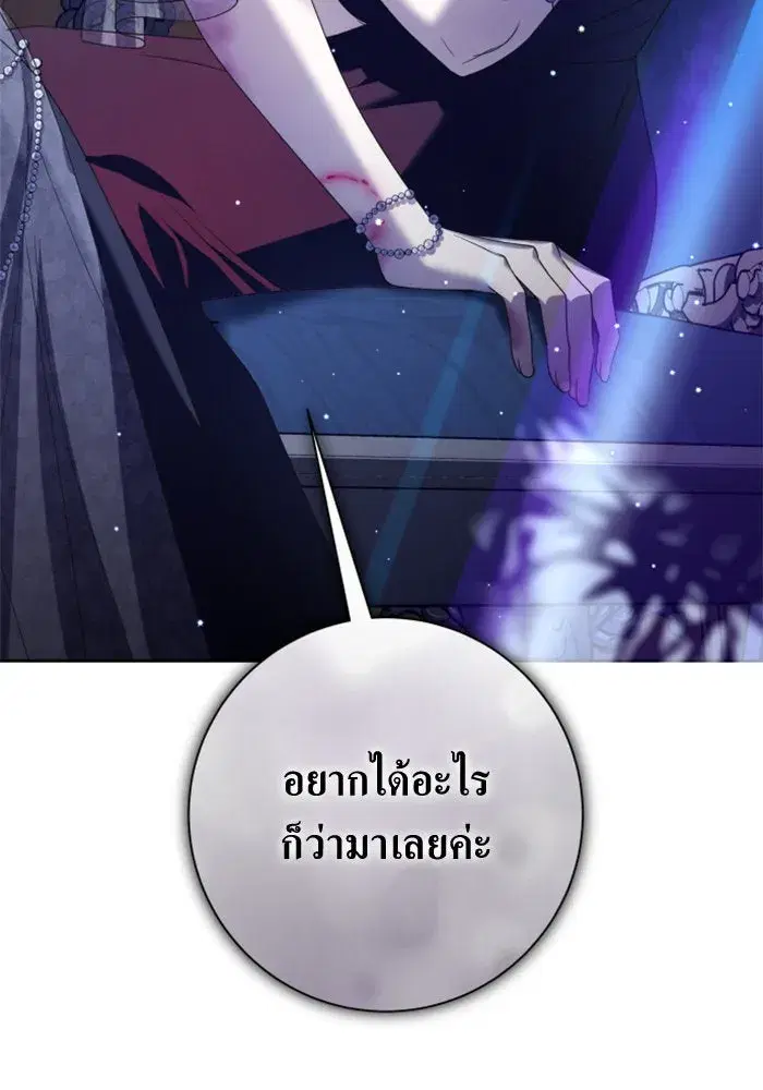 Your Throne ตอนที่ 156 หน้า 140