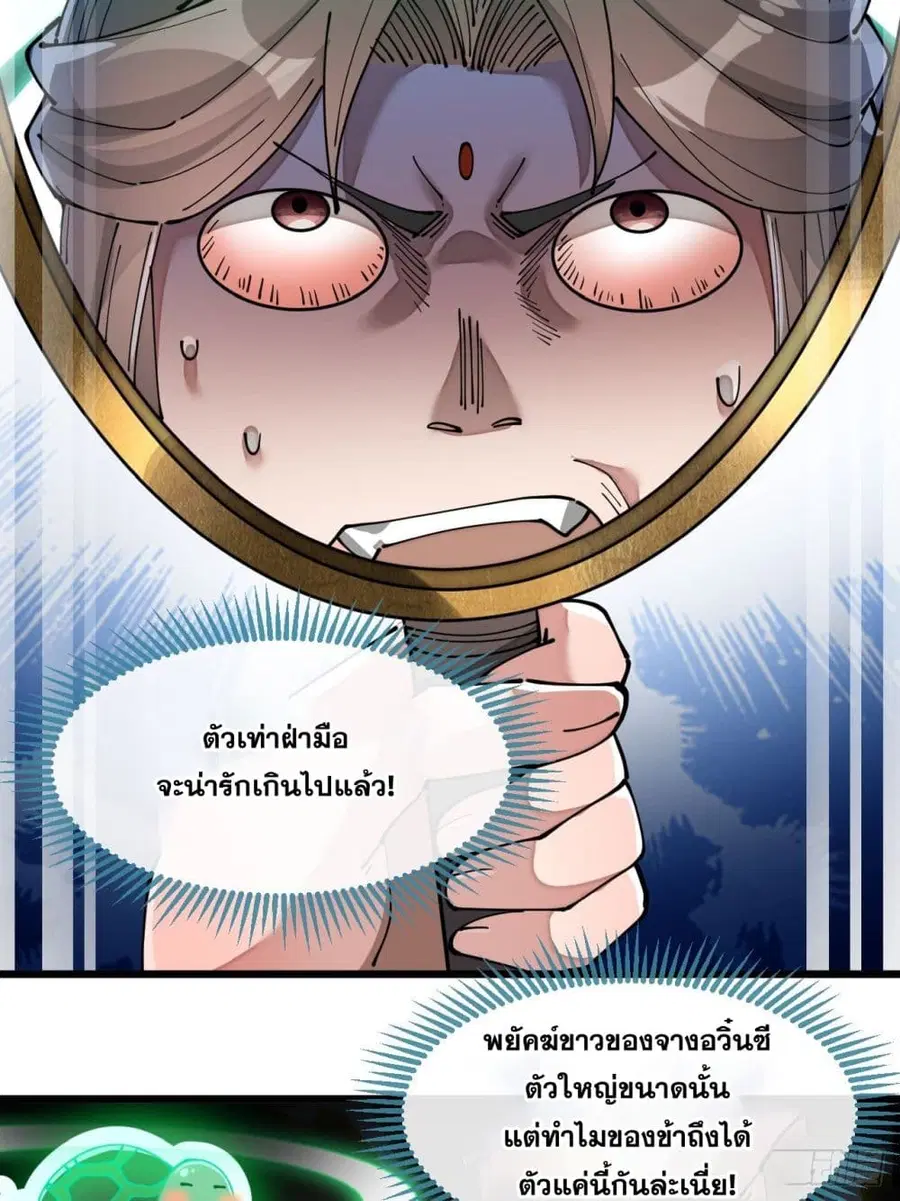 I’m Really Not the Son of Luck ตอนที่ 41 หน้า 34