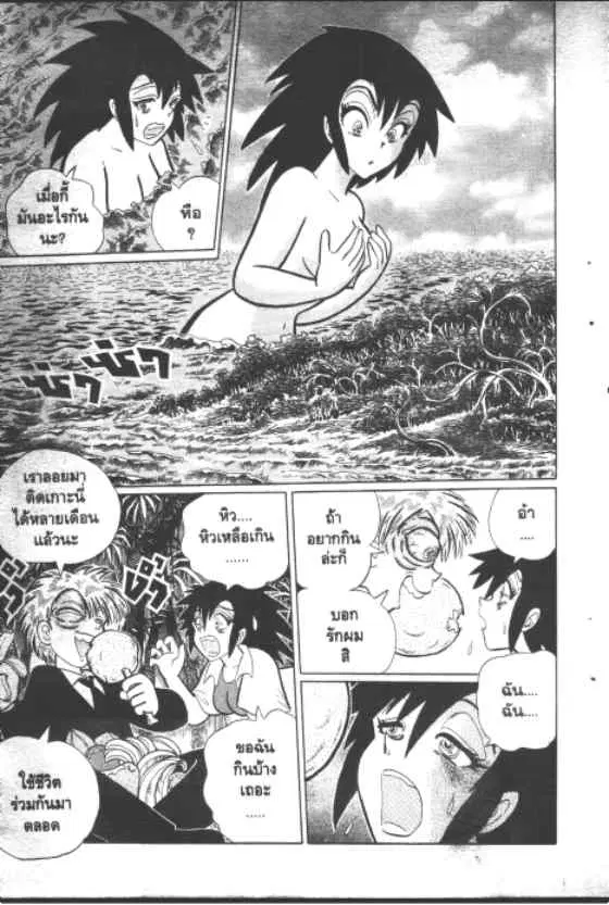 Gakkou Kaidan ตอนที่ 170 หน้า 6