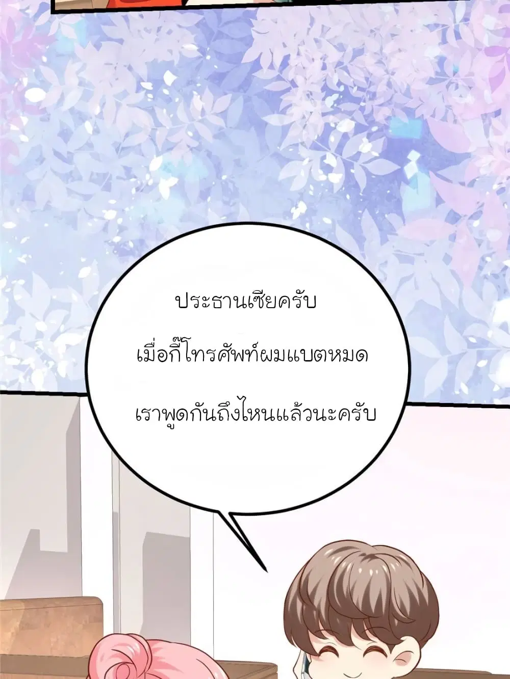 My Beautiful Time with You ตอนที่ 126 หน้า 9