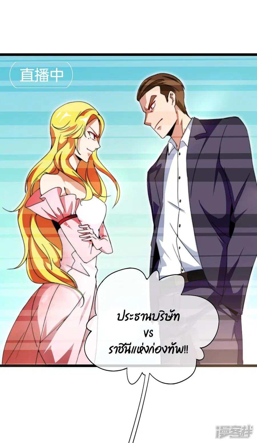 I am The Richest in The World ตอนที่ 133 หน้า 38