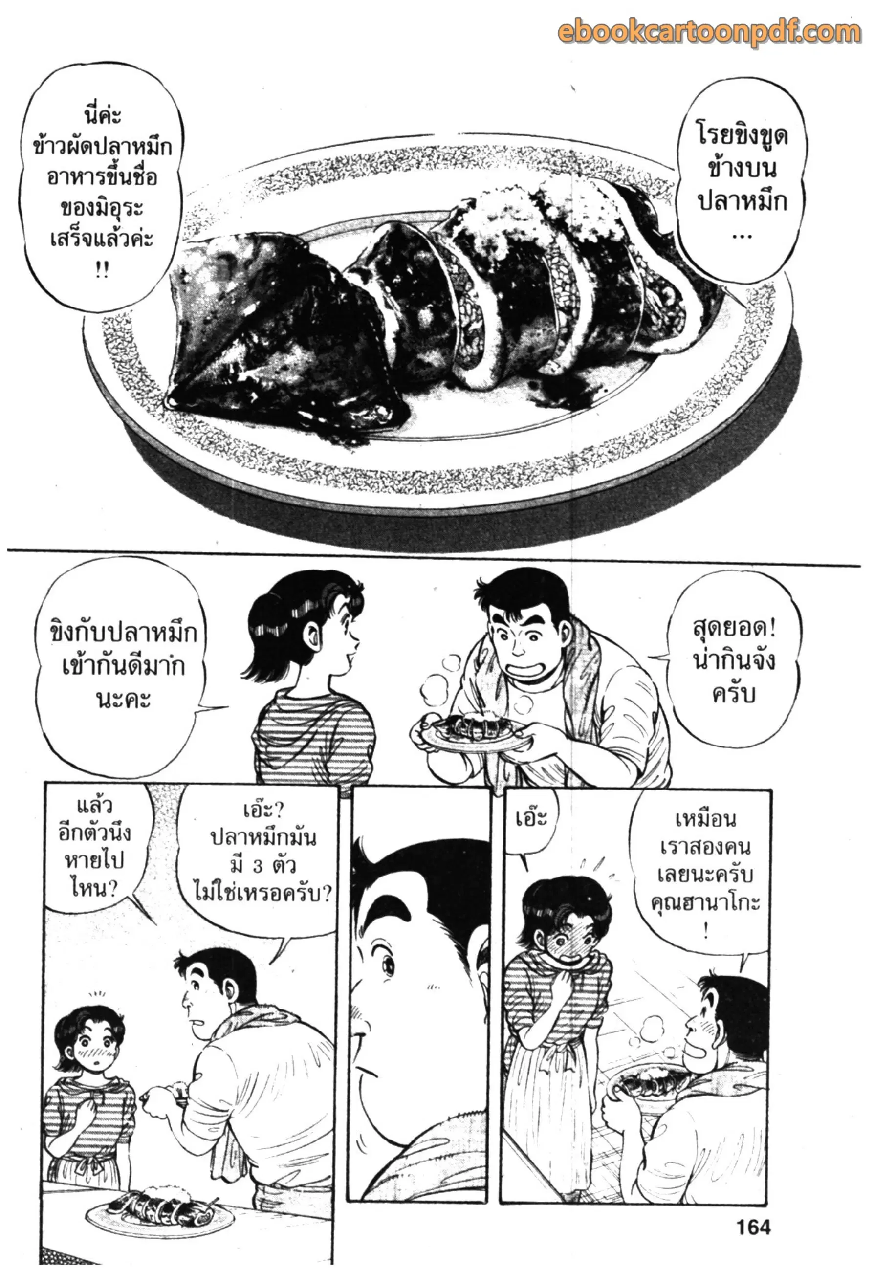 Kachuu Hana ตอนที่ 49 หน้า 22