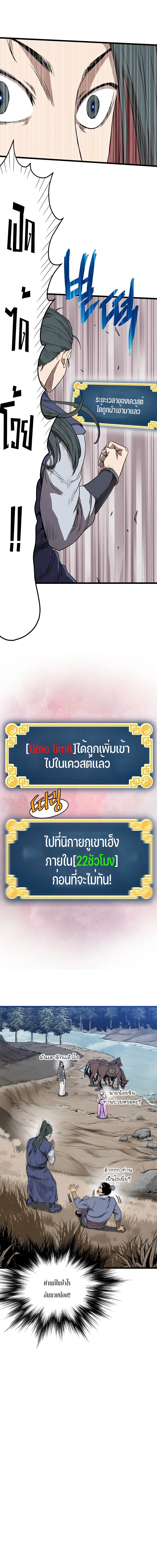 Murim Login ตอนที่ 80 หน้า 9