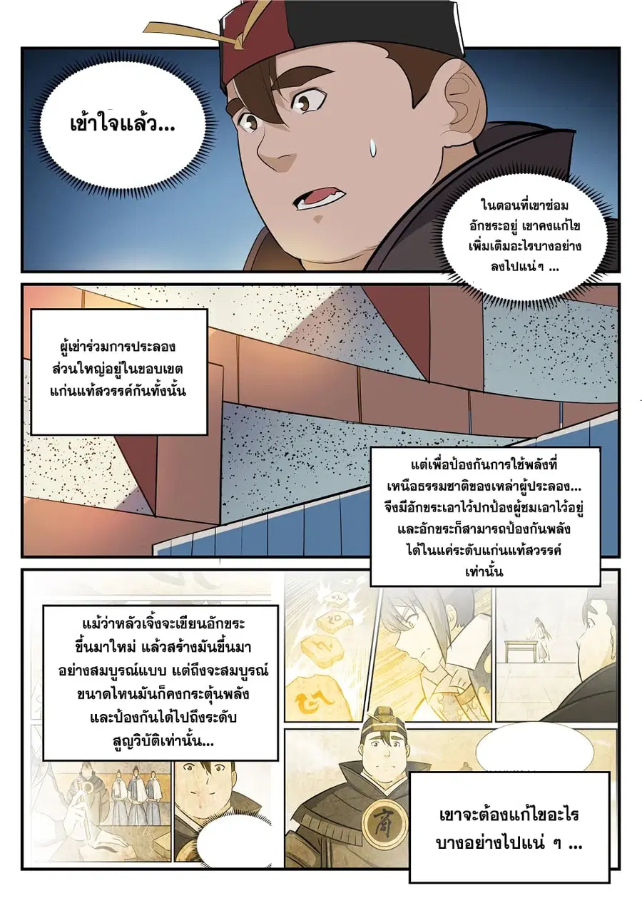 Bailian Chengshen ตอนที่ 188 หน้า 5