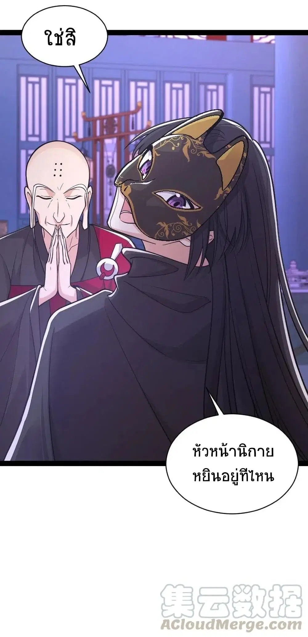 The Martial Emperor’s Life After Seclusion ตอนที่ 53 หน้า 41