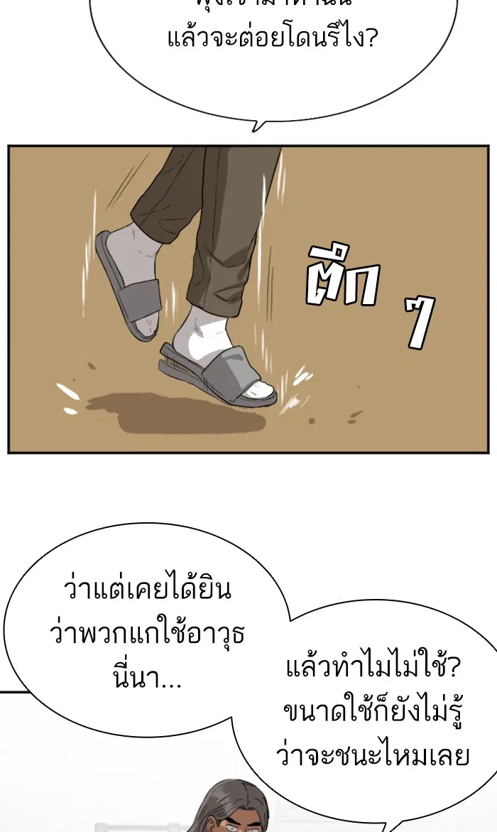 Bad Guy ตอนที่ 78 หน้า 69