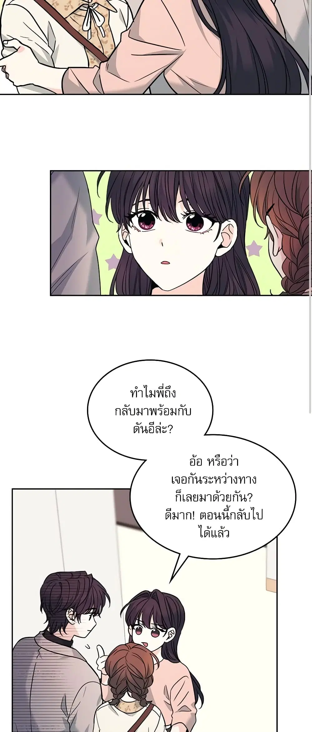 My Life as an Internet Novel ตอนที่ 170 หน้า 29