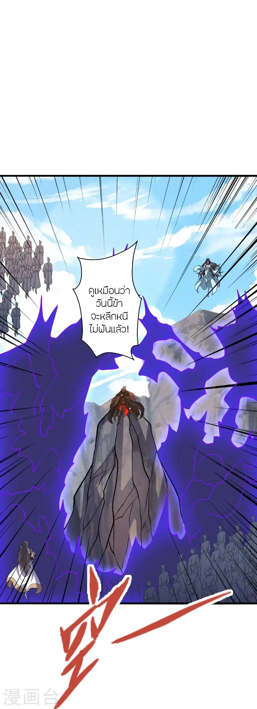Banished Disciple’s Counterattack ราชาอมตะผู้ถูกขับไล่ ตอนที่ 372 หน้า 45