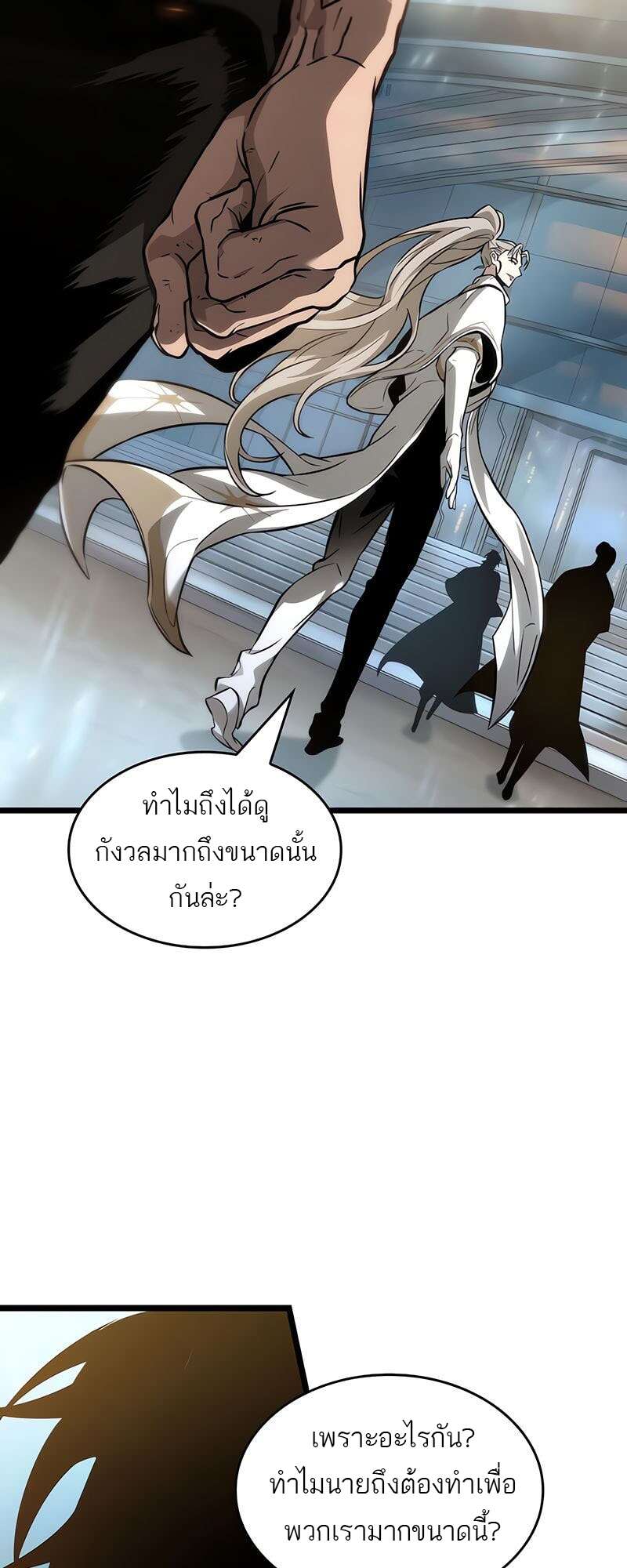 The World After the end โลกหลังการล่มสลาย ตอนที่ 174 หน้า 24