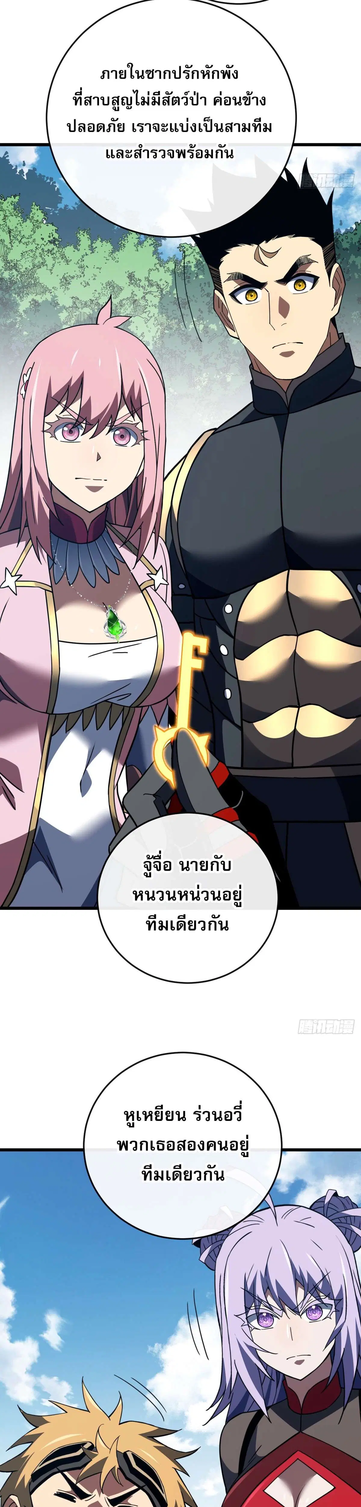 The Lord of Wheel of Destiny ตอนที่ 180 หน้า 25