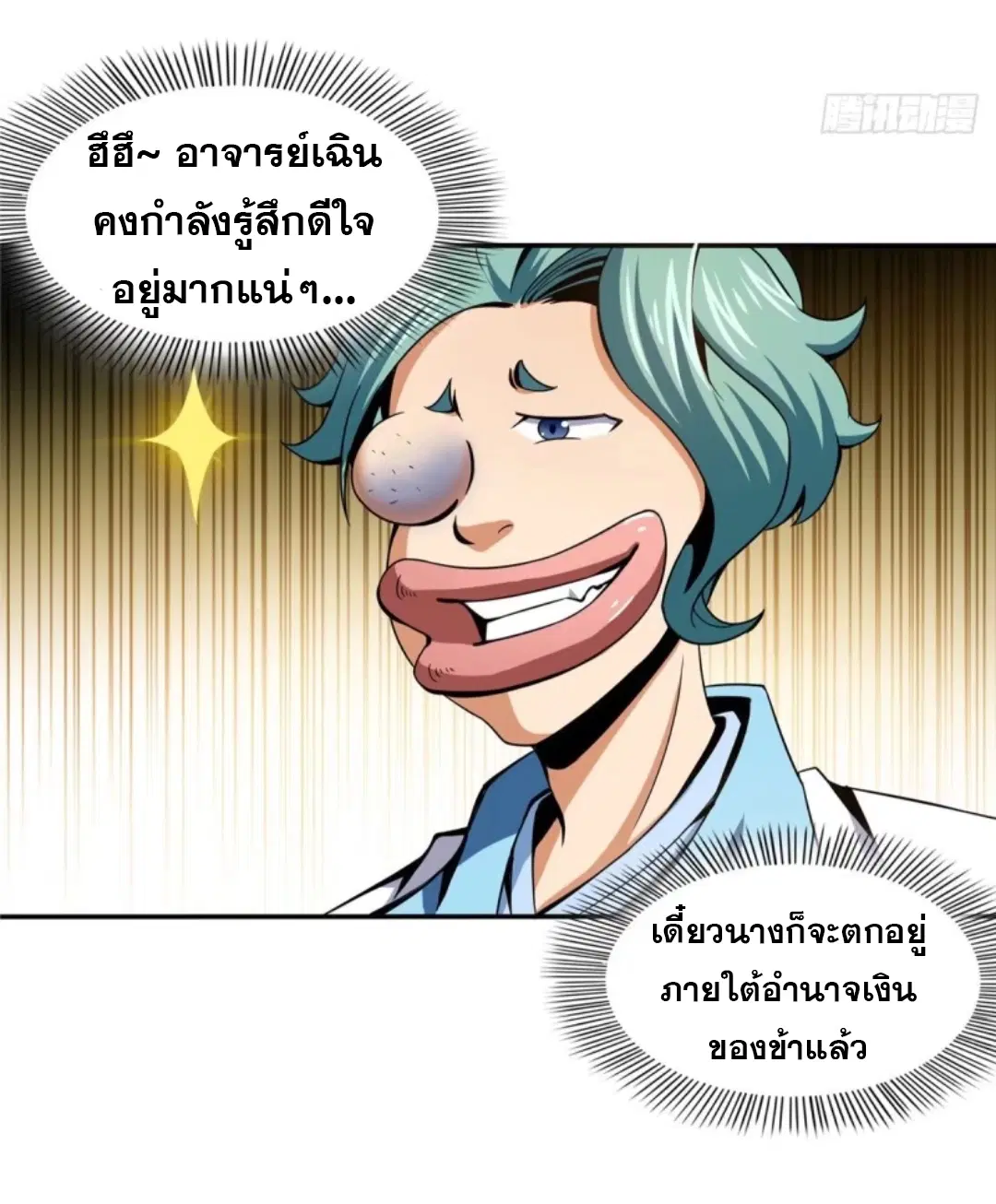 Library to Heaven’s Path ตอนที่ 22 หน้า 14