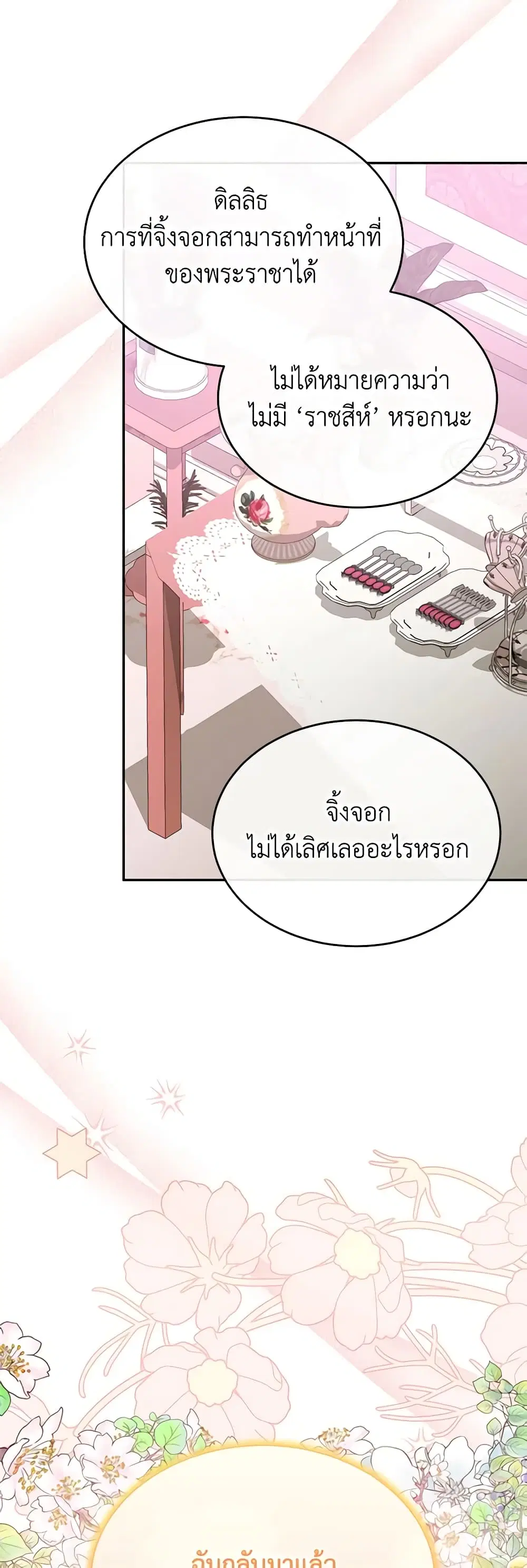 The Real Daughter Is Back ตอนที่ 85 หน้า 24