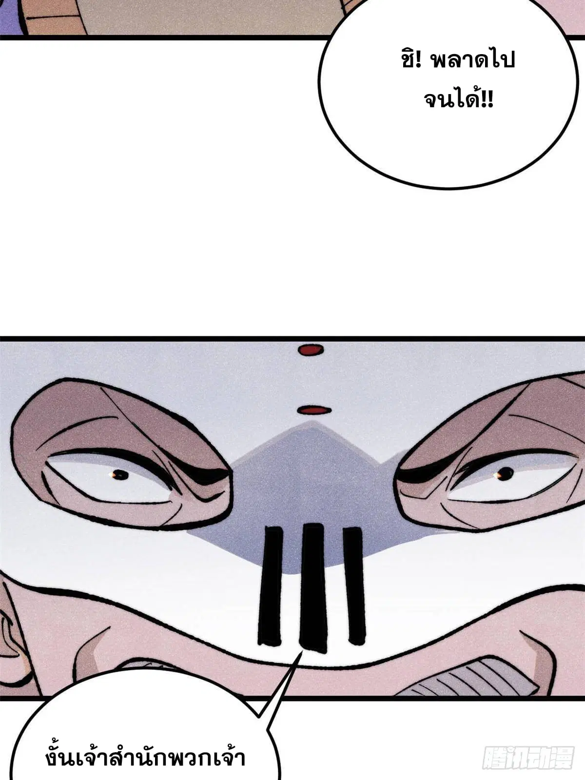 All Hail the Sect Leader ตอนที่ 348 หน้า 40