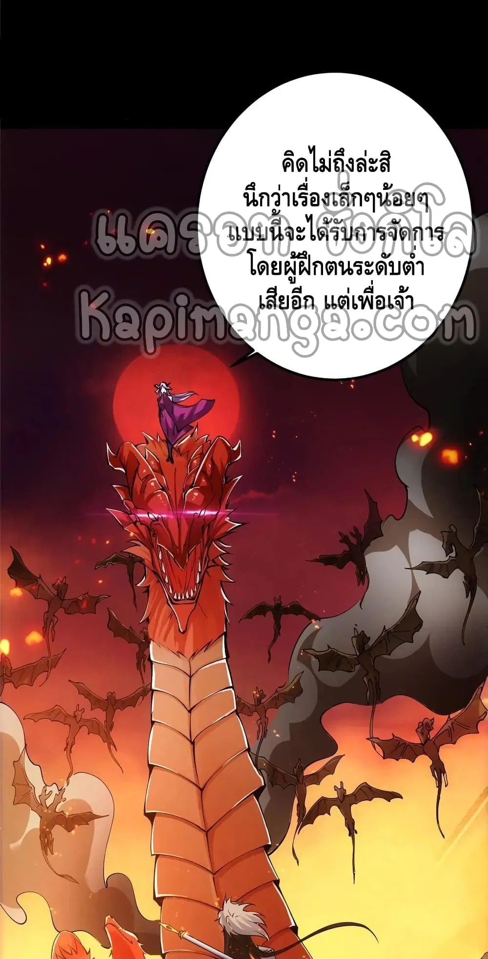Keep A Low Profile ตอนที่ 83 หน้า 18
