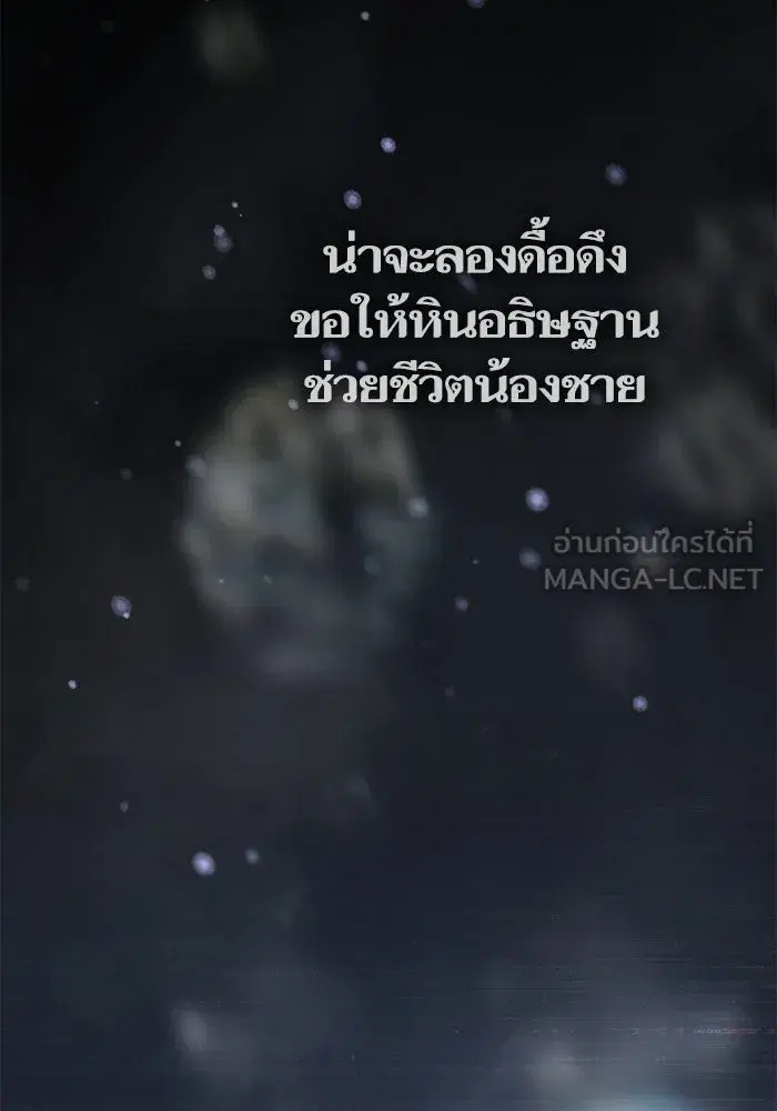 The S-Classes That I Raised (My S-Class Hunters) ตอนที่ 81 หน้า 138