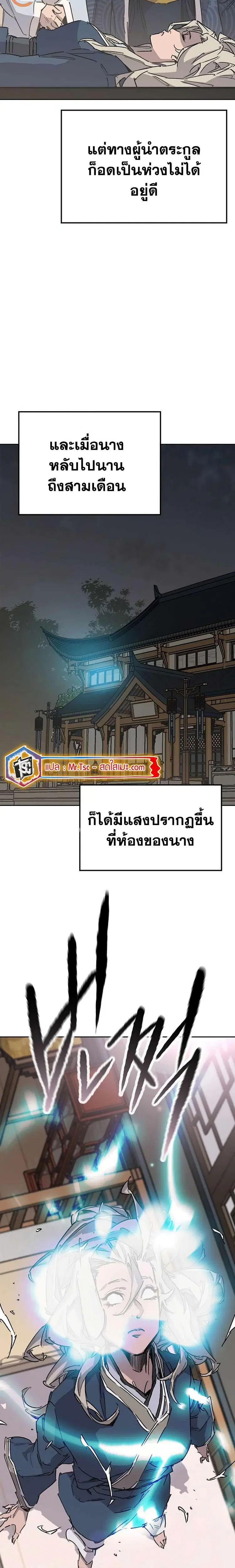 The Undefeatable Swordsman ตอนที่ 196 หน้า 13
