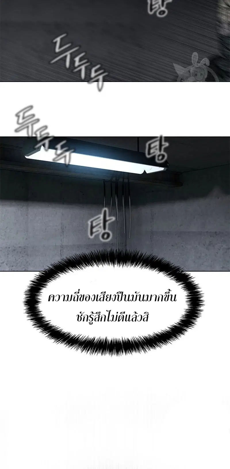 God of Blackfield ตอนที่ 166 หน้า 64