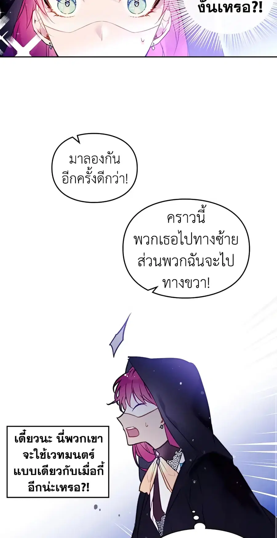 Death Is The Only Ending For The Villainess ตอนที่ 33 หน้า 6