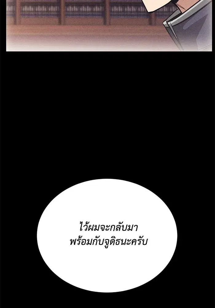 The Lazy Lord Masters the Sword ตอนที่ 69 หน้า 145