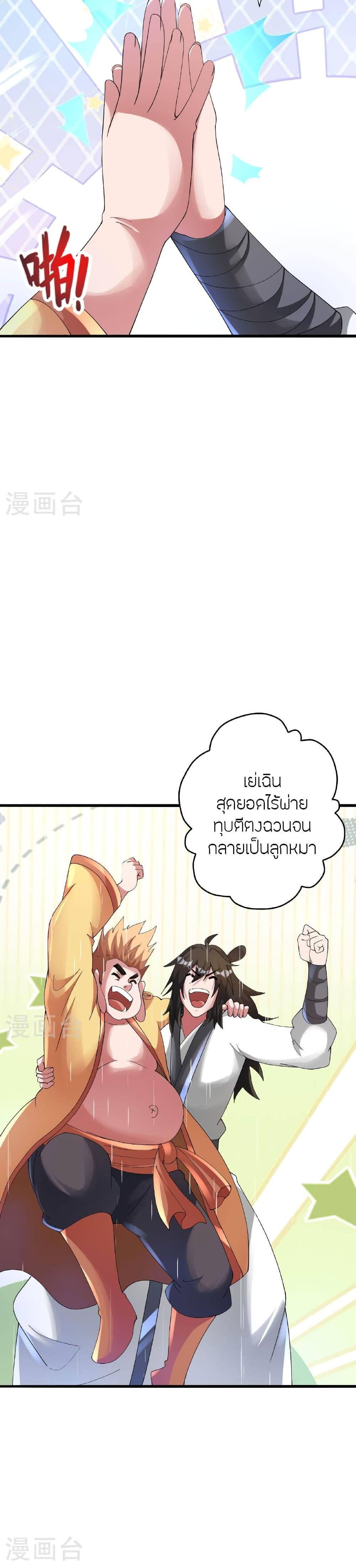 Banished Disciple’s Counterattack ราชาอมตะผู้ถูกขับไล่ ตอนที่ 473 หน้า 33