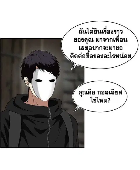 Second Life Ranker ตอนที่ 21 หน้า 10