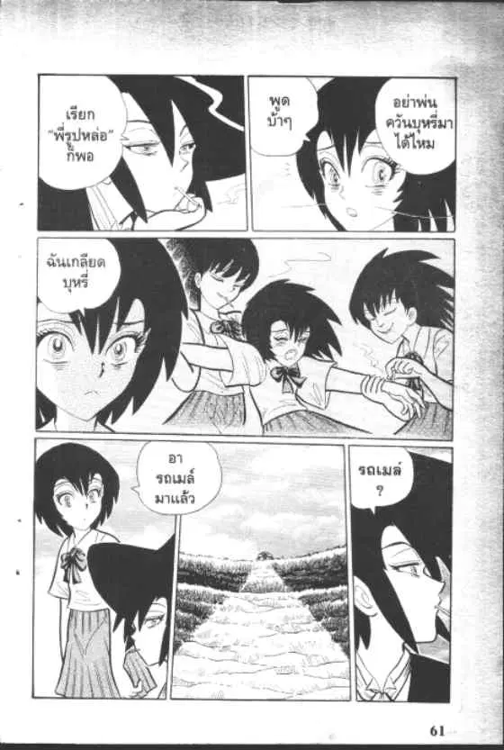 Gakkou Kaidan ตอนที่ 131 หน้า 19