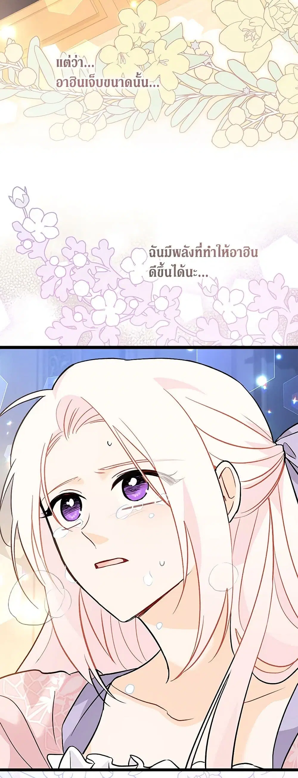 The Symbiotic Relationship Between a Panther and a Rabbit ตอนที่ 114 หน้า 9