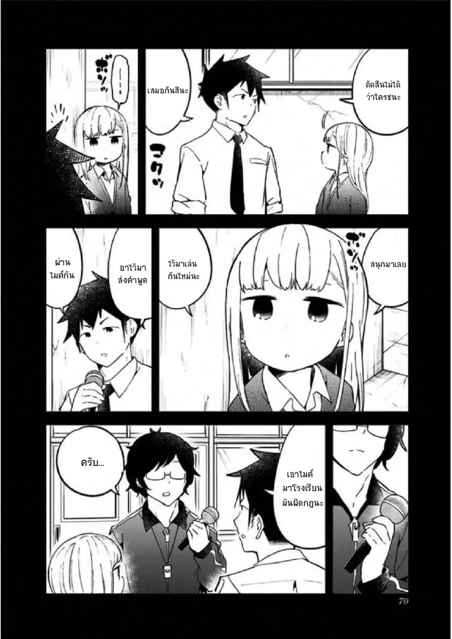 Aharen-san wa Hakarenai ตอนที่ 24 หน้า 14