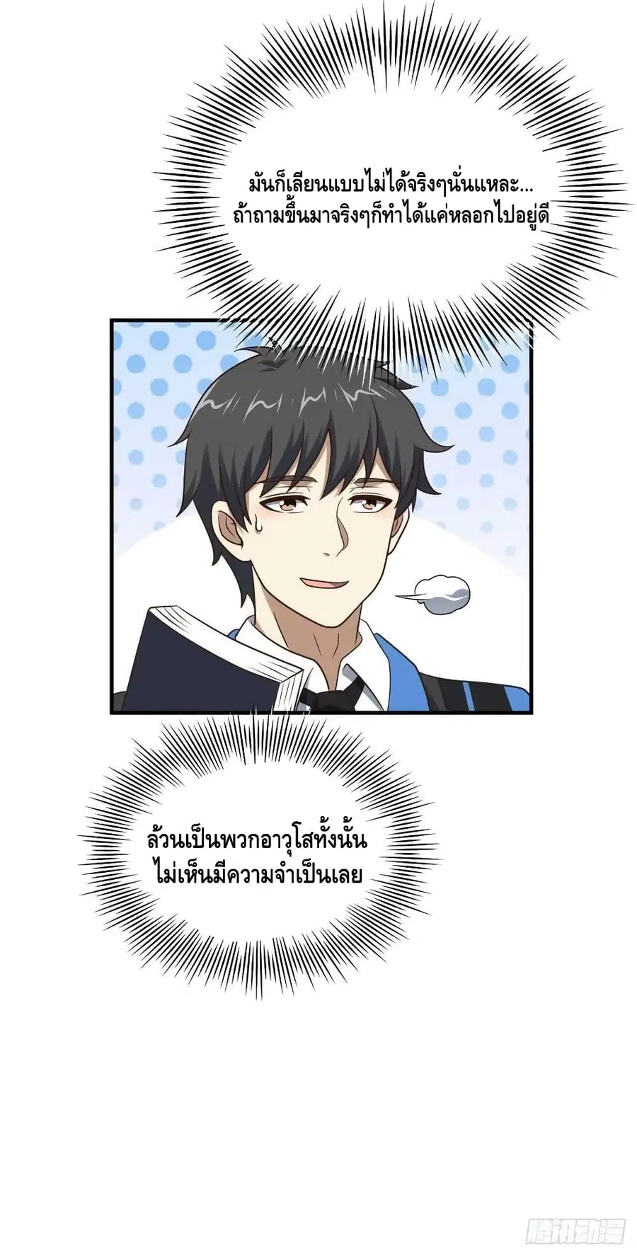 High Energy Strikes ตอนที่ 242 หน้า 41