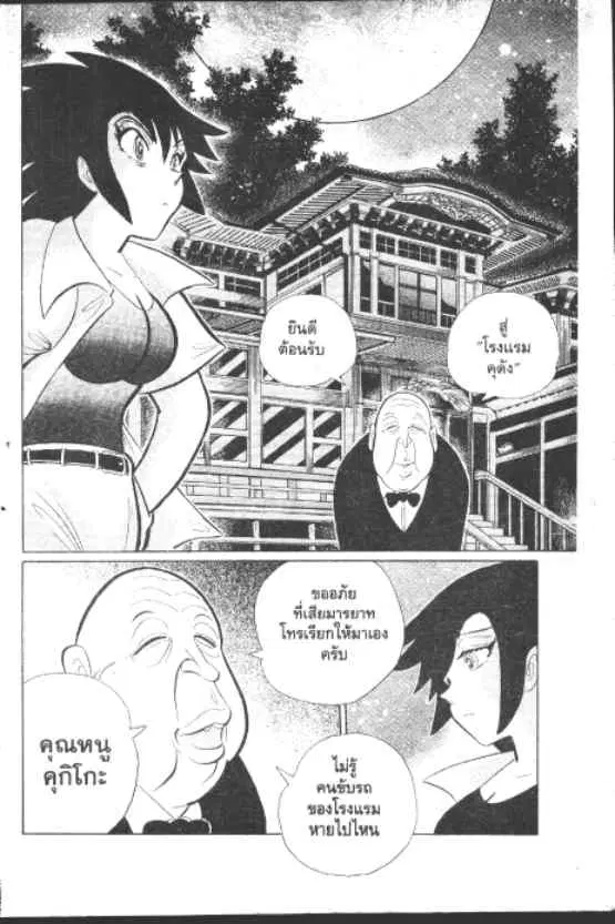 Gakkou Kaidan ตอนที่ 227 หน้า 2