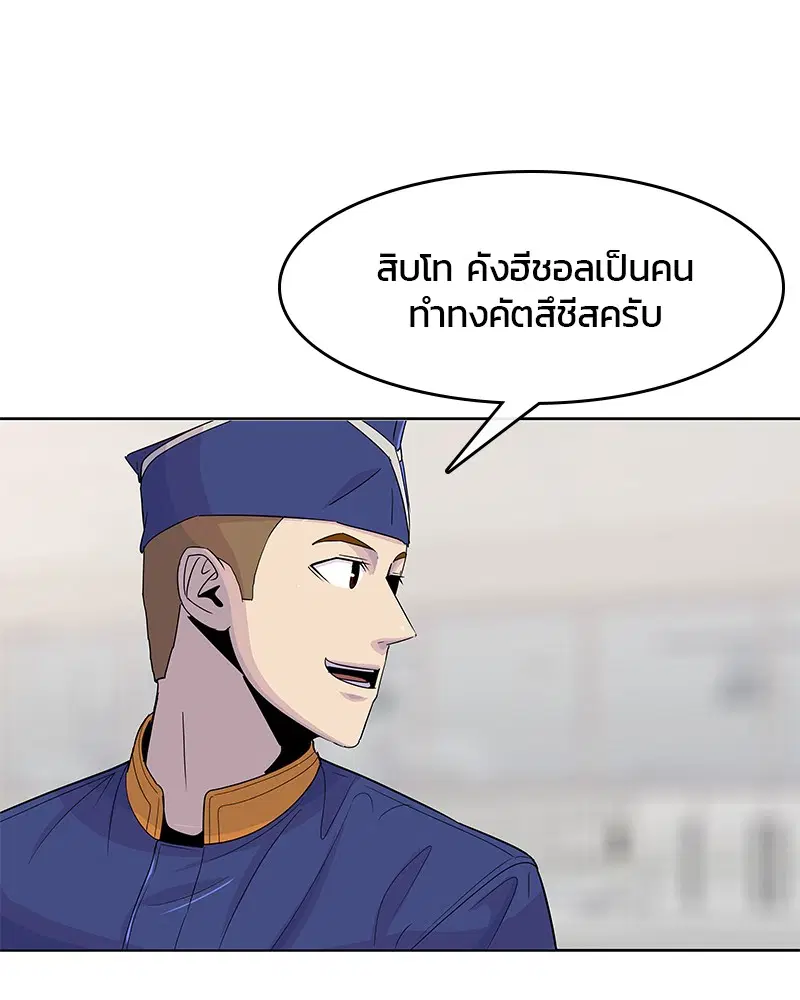 Kitchen Soldier ตอนที่ 122 หน้า 80