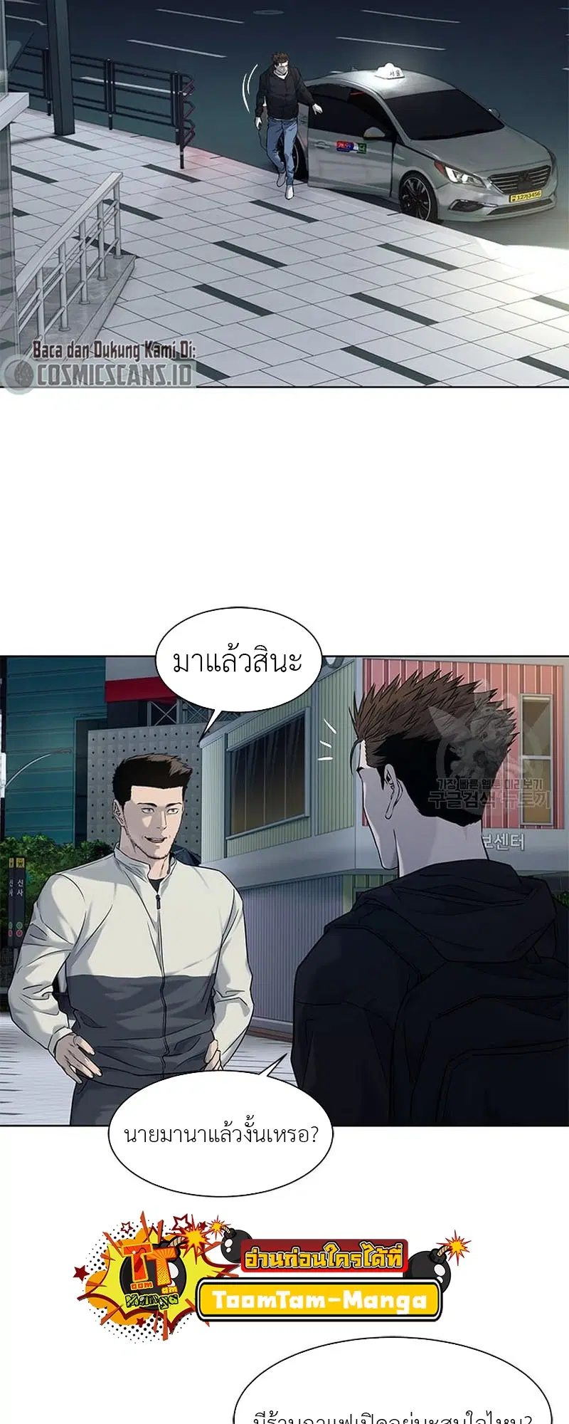 God of Blackfield ตอนที่ 160 หน้า 45