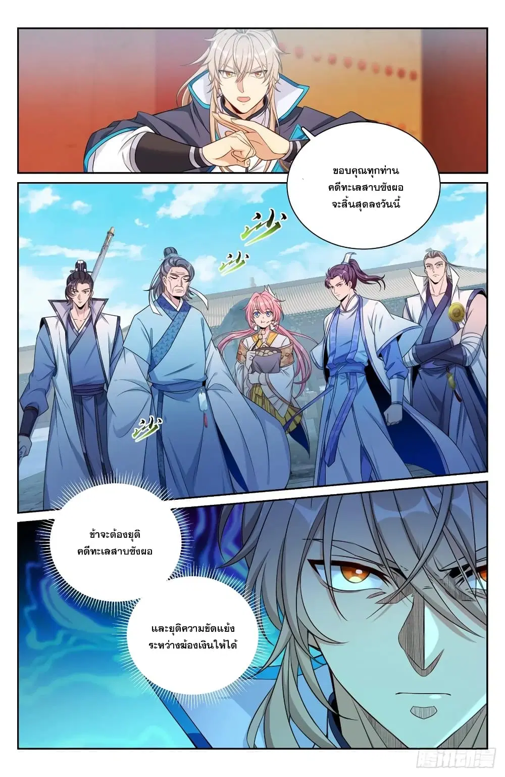 Nightwatcher ตอนที่ 198 หน้า 20
