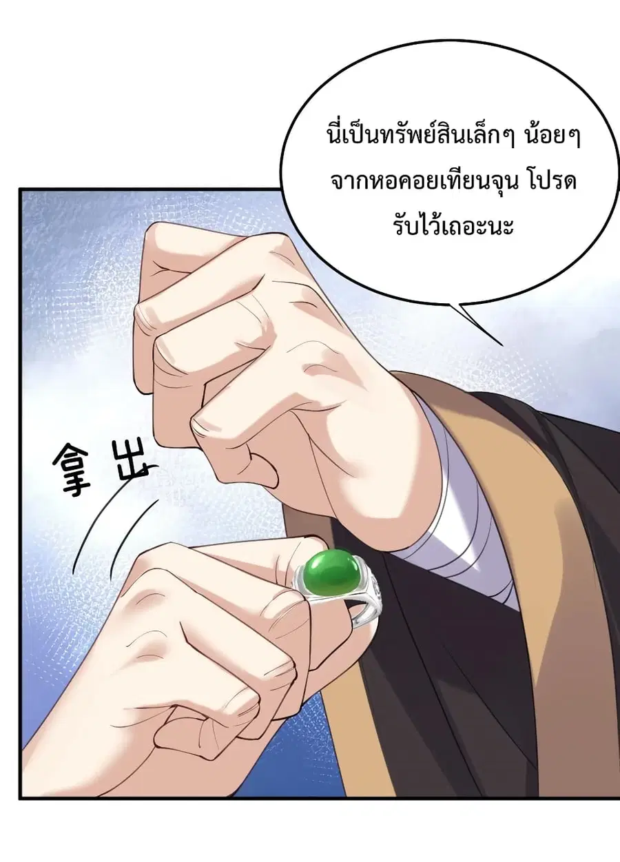 Am I Invincible ตอนที่ 61 หน้า 14
