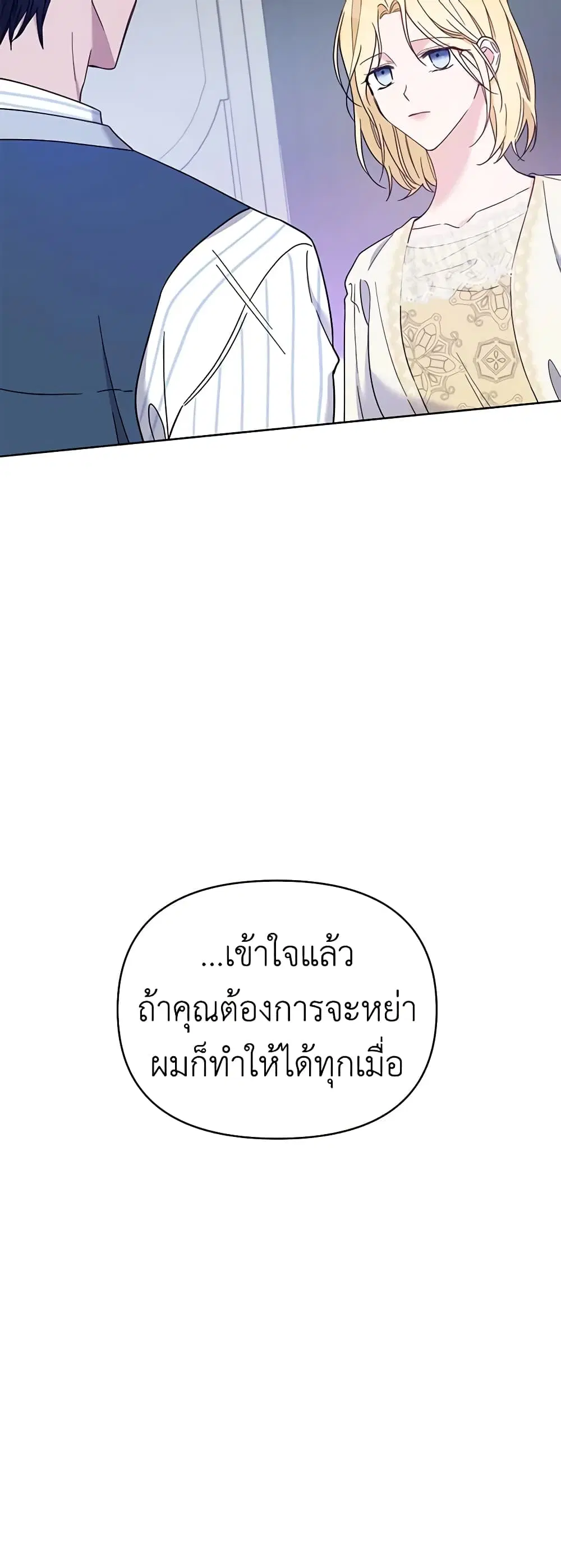 What It Means to Be You ตอนที่ 8 หน้า 7