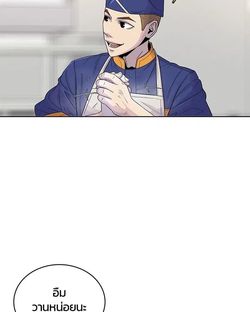 Kitchen Soldier ตอนที่ 79 หน้า 65