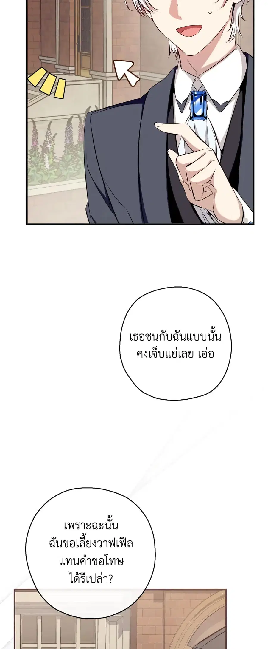 Can We Become a Family? ตอนที่ 63 หน้า 30