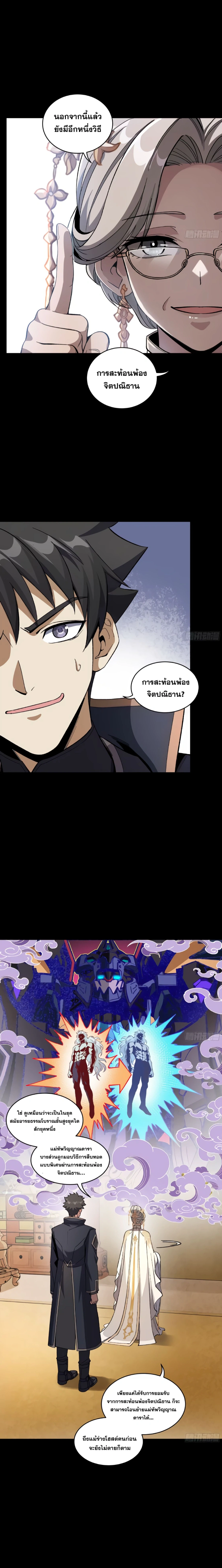 Legend of Star General ตอนที่ 366 หน้า 13