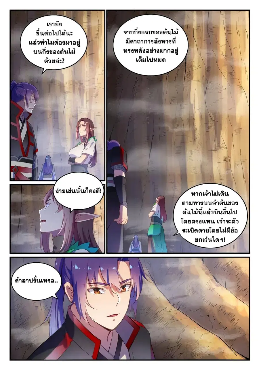 Bailian Chengshen ตอนที่ 595 หน้า 9