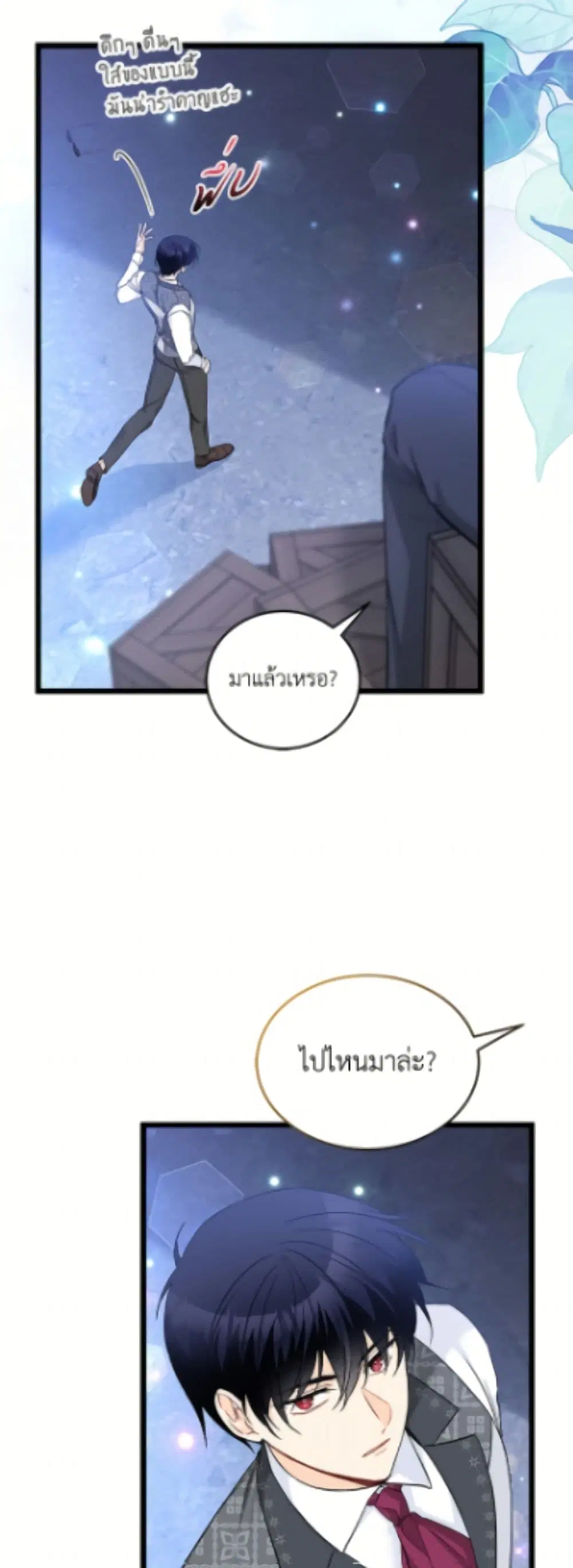 The Symbiotic Relationship Between a Panther and a Rabbit ตอนที่ 194 หน้า 5