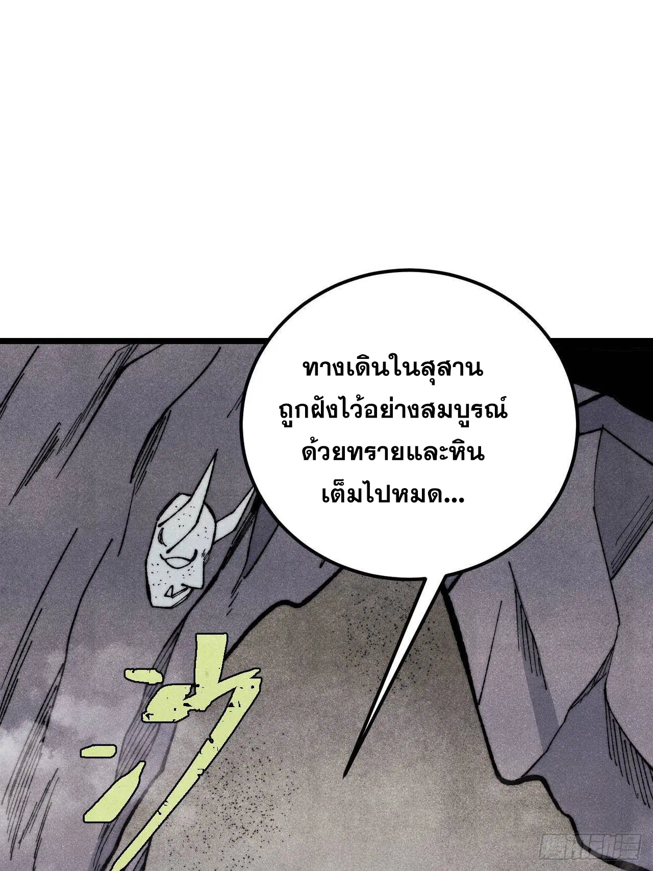 All Hail the Sect Leader ตอนที่ 321 หน้า 31