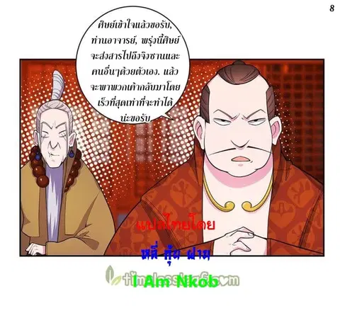Above All Gods ตอนที่ 30 หน้า 9