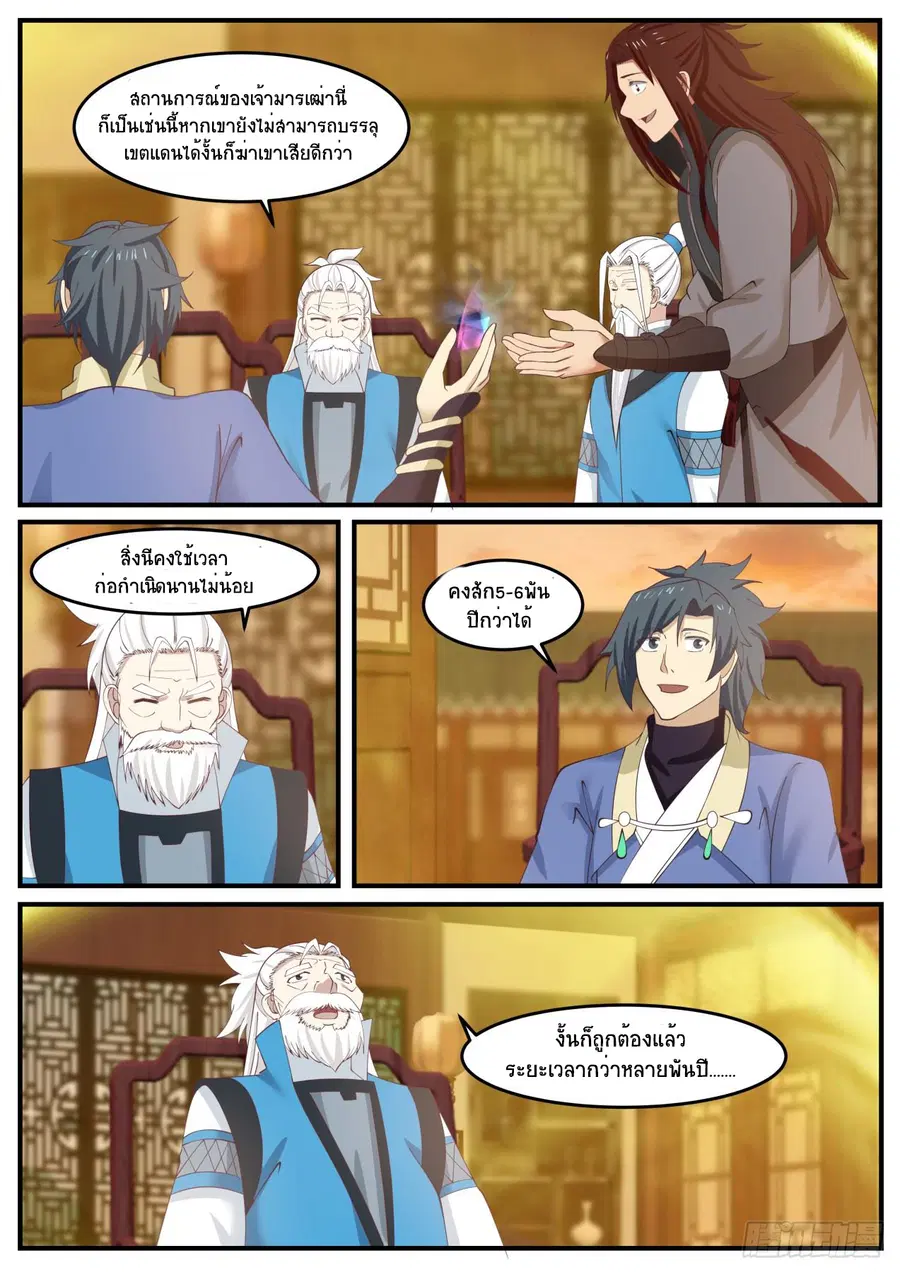 Martial Peak ตอนที่ 514 หน้า 8