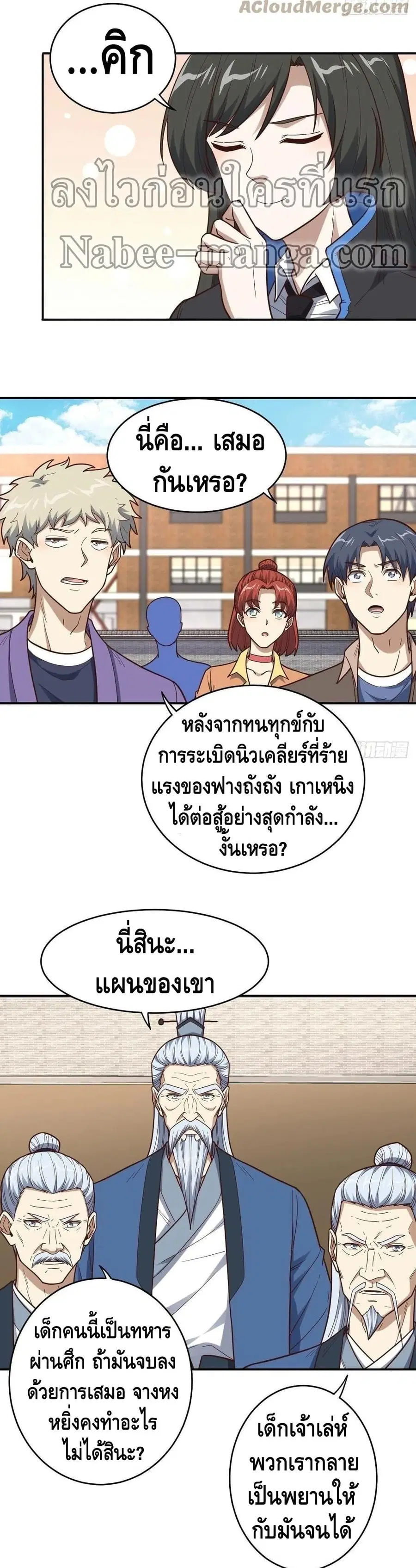 High Energy Strikes ตอนที่ 163 หน้า 18