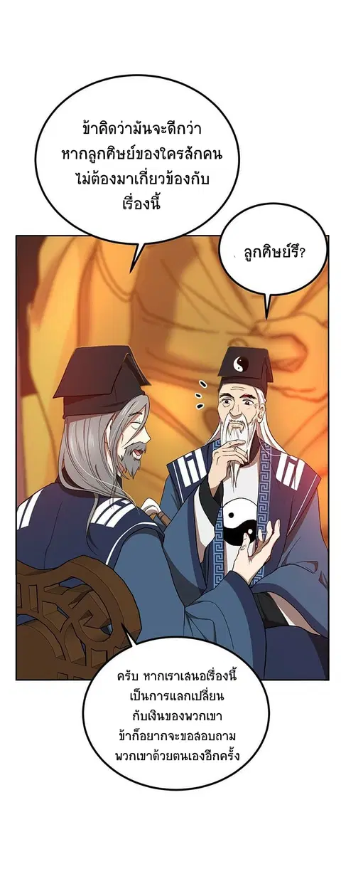 Path of the Shaman ตอนที่ 14 หน้า 56