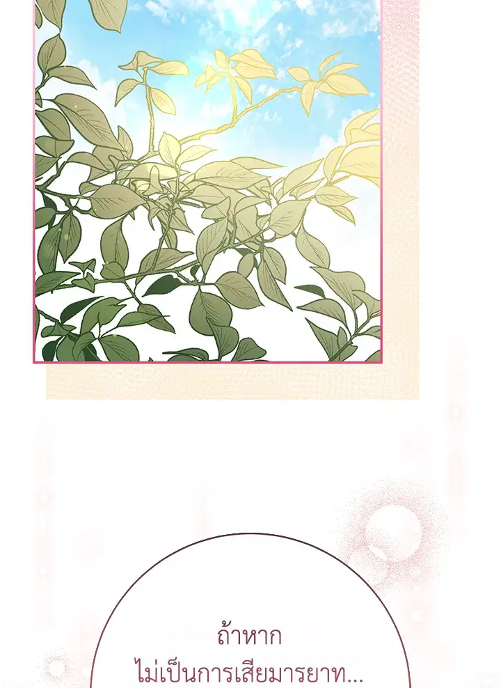 The Villain’s Match Is Too Perfect – คู่ดูตัวของนางร้ายเพอร์เฟกต์เกินไป ตอนที่ 30 หน้า 52